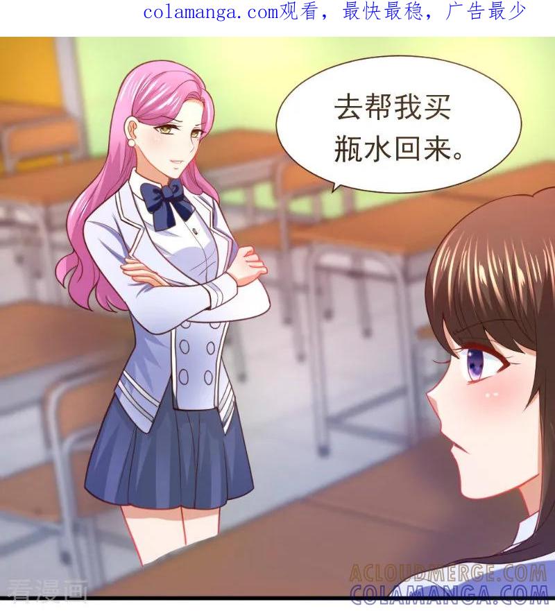 《蜜糖初恋：俘获太子爷》第19话 第1页