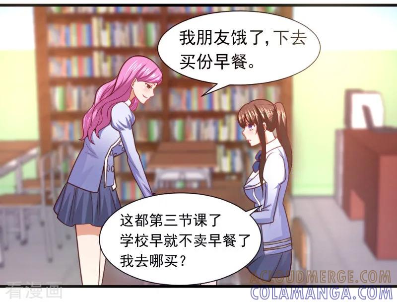 《蜜糖初恋：俘获太子爷》第19话 第7页