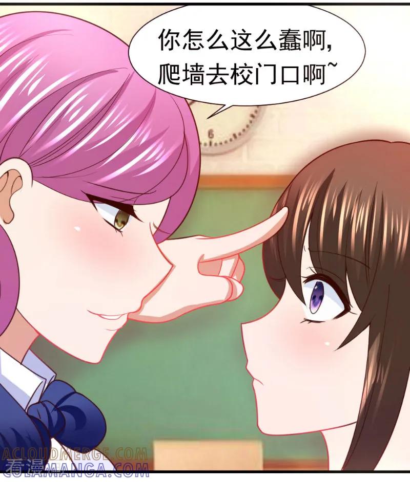《蜜糖初恋：俘获太子爷》第19话 第8页