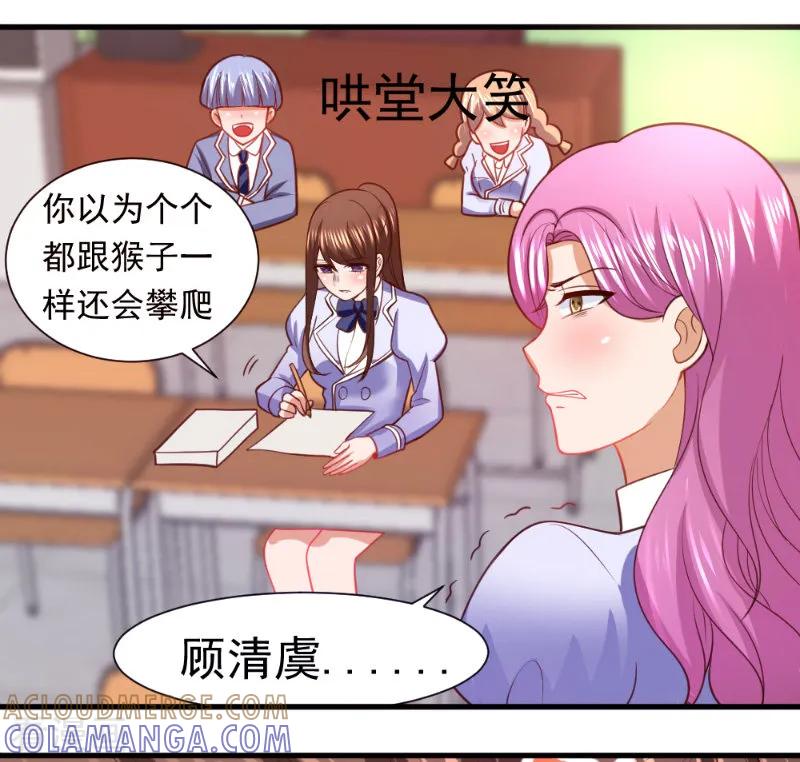 《蜜糖初恋：俘获太子爷》第19话 第9页