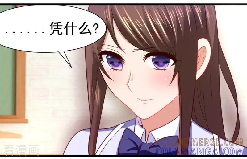 《蜜糖初恋：俘获太子爷》第19话 第2页