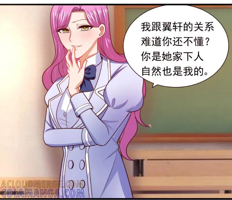 《蜜糖初恋：俘获太子爷》第19话 第3页