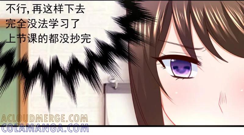 《蜜糖初恋：俘获太子爷》第19话 第6页