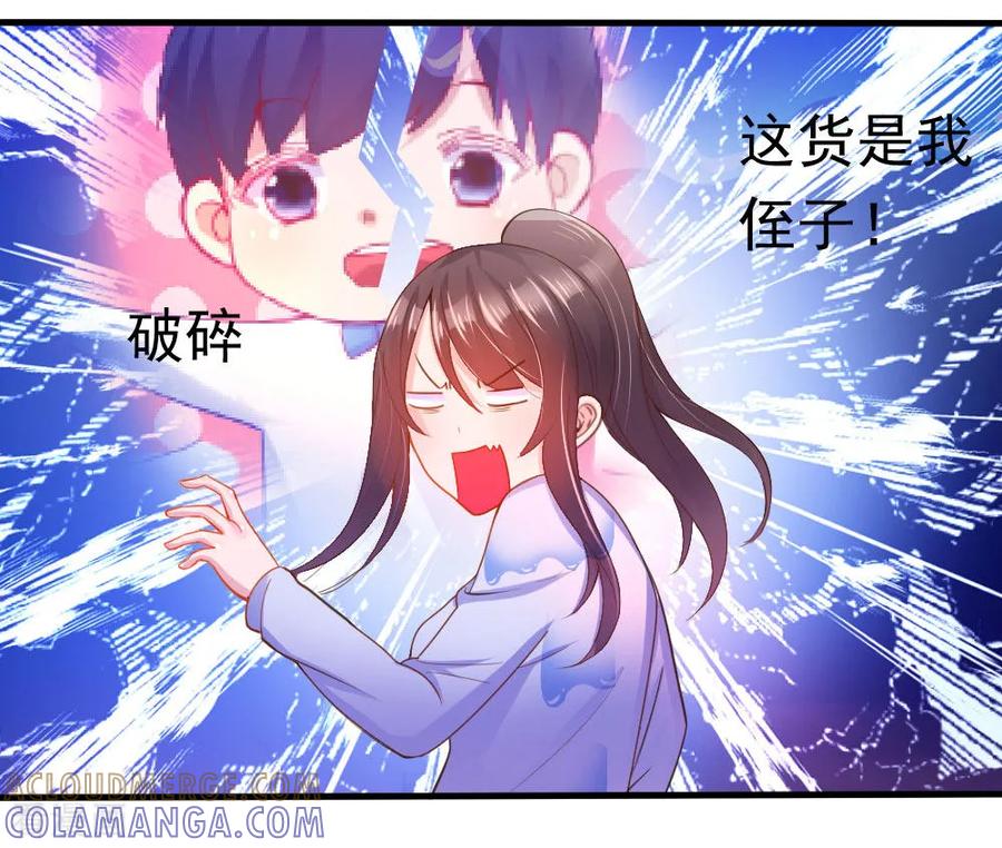 《蜜糖初恋：俘获太子爷》第2话 第2页