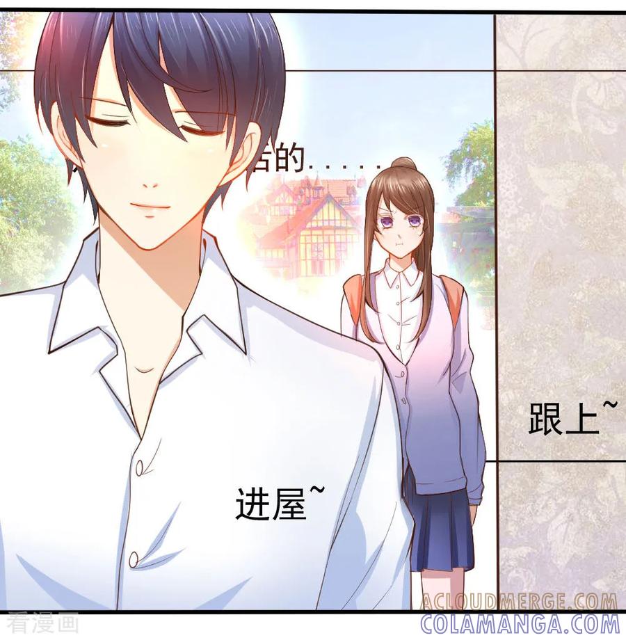 《蜜糖初恋：俘获太子爷》第2话 第6页