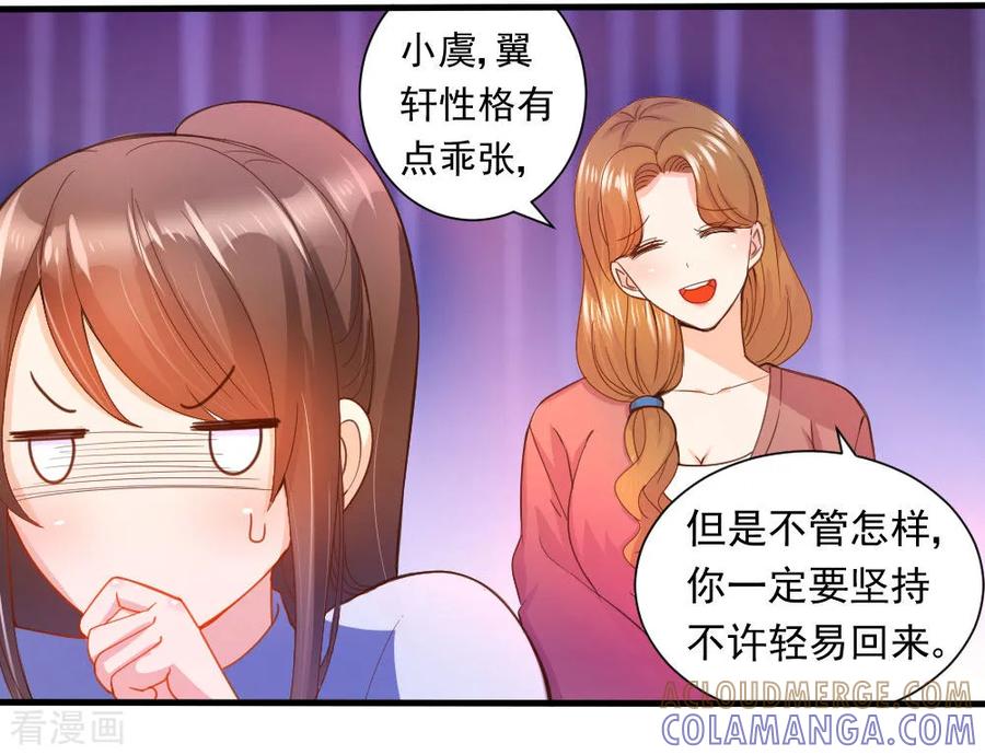 《蜜糖初恋：俘获太子爷》第2话 第3页