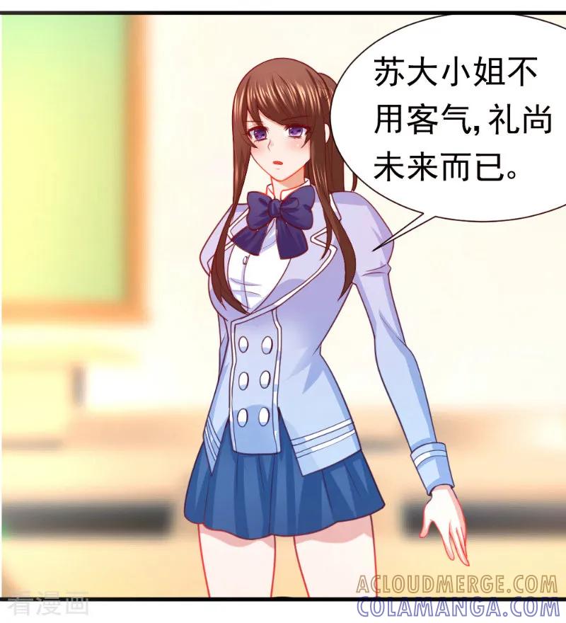 《蜜糖初恋：俘获太子爷》第20话 第3页