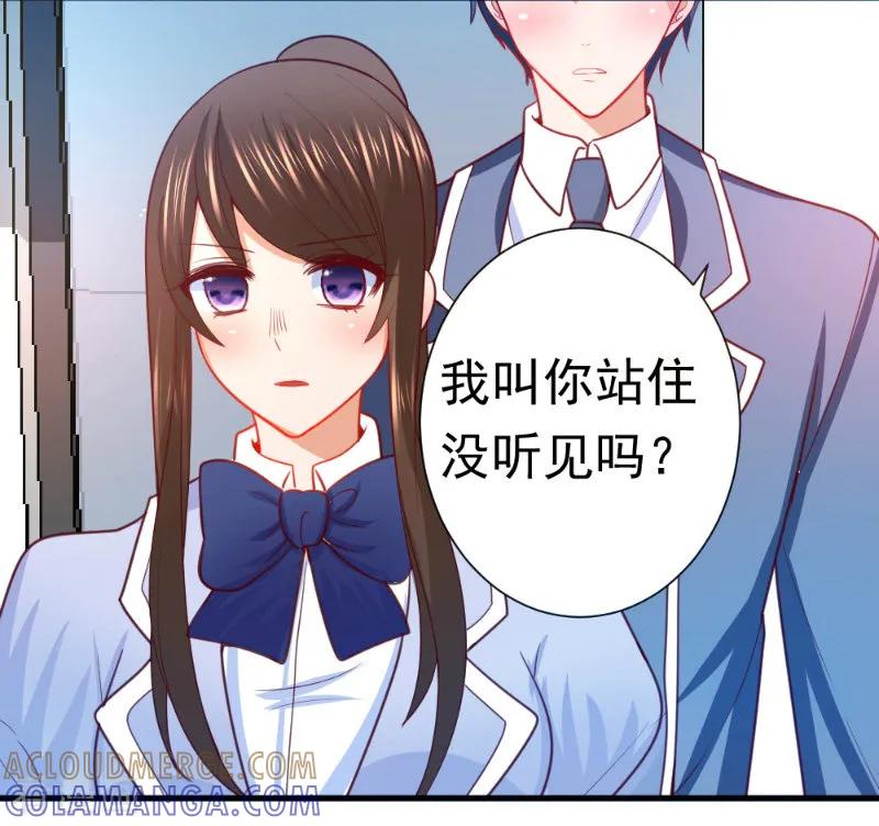 《蜜糖初恋：俘获太子爷》第20话 第7页