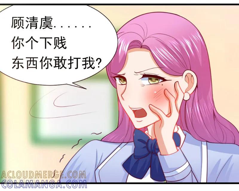 《蜜糖初恋：俘获太子爷》第20话 第2页