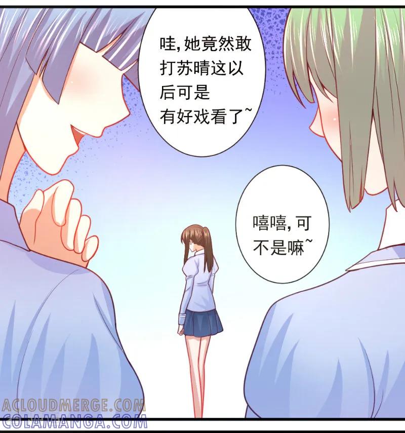 《蜜糖初恋：俘获太子爷》第20话 第4页