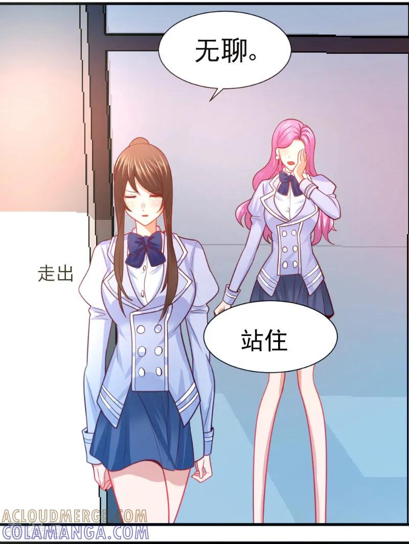 《蜜糖初恋：俘获太子爷》第20话 第6页
