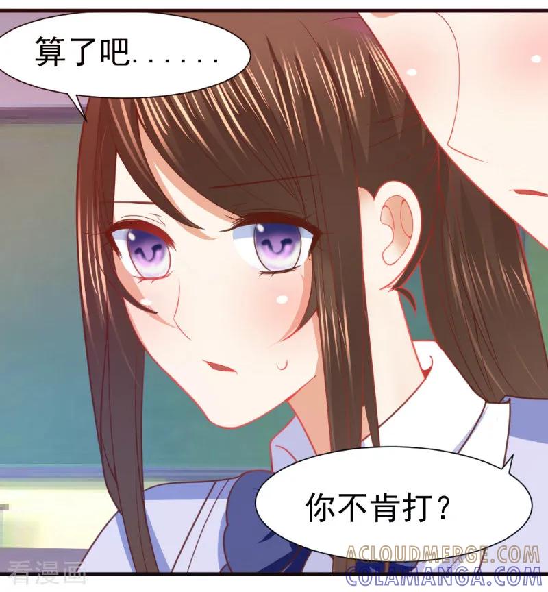 《蜜糖初恋：俘获太子爷》第21话 第4页