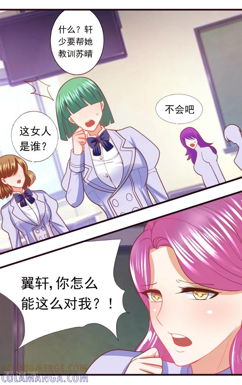 《蜜糖初恋：俘获太子爷》第21话 第3页