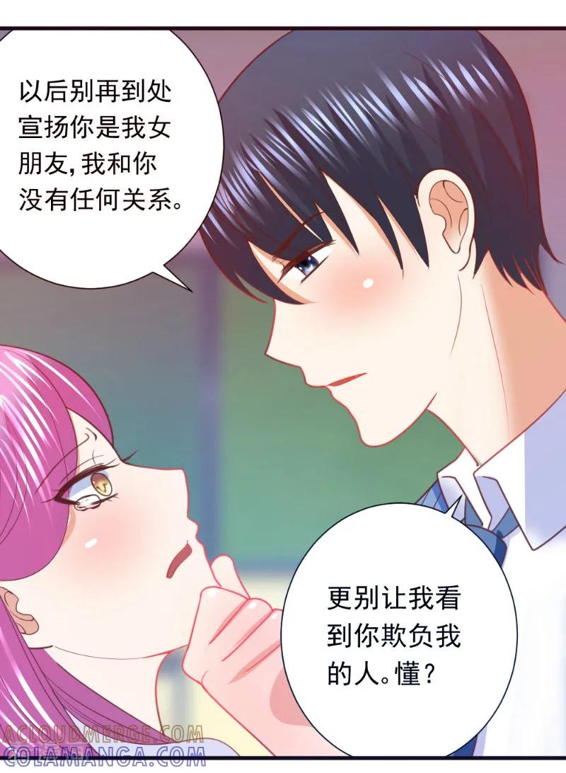 《蜜糖初恋：俘获太子爷》第21话 第8页