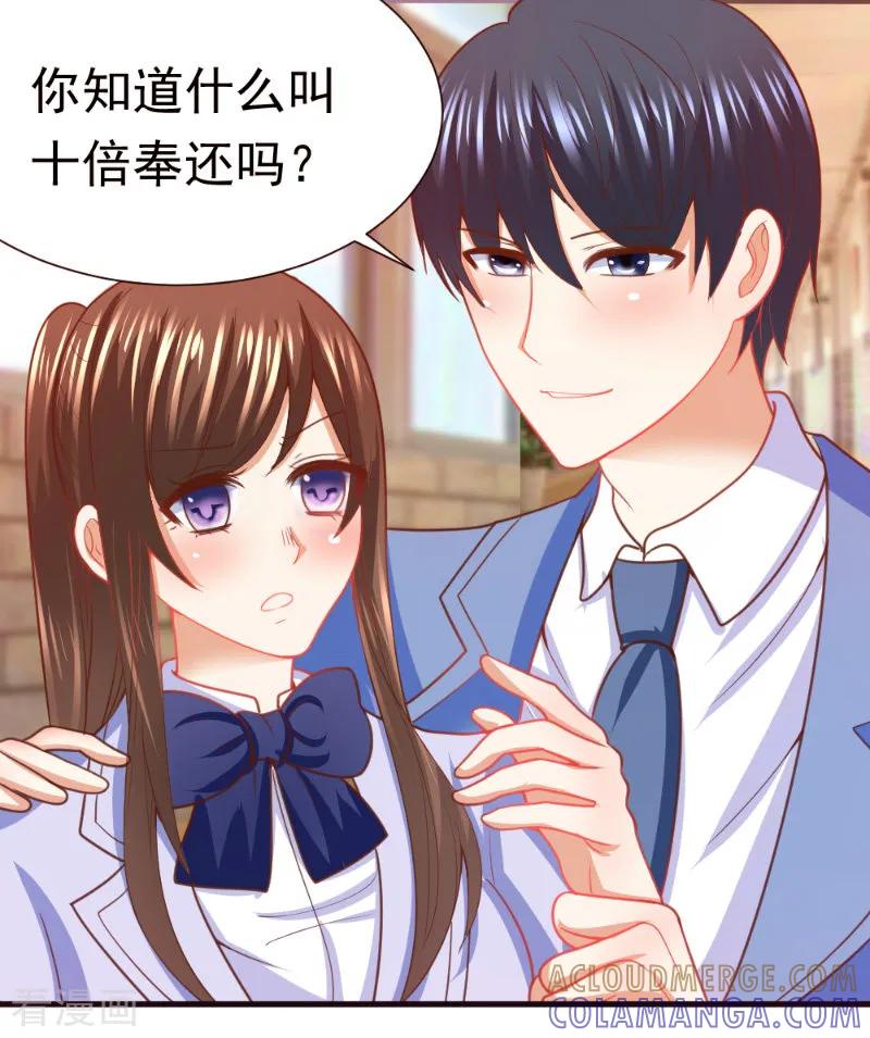 《蜜糖初恋：俘获太子爷》第21话 第2页