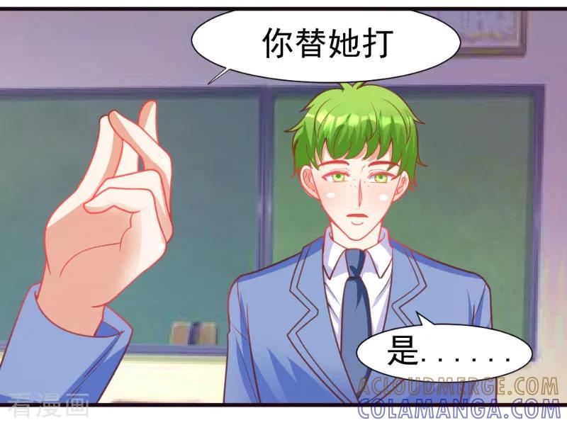 《蜜糖初恋：俘获太子爷》第21话 第5页