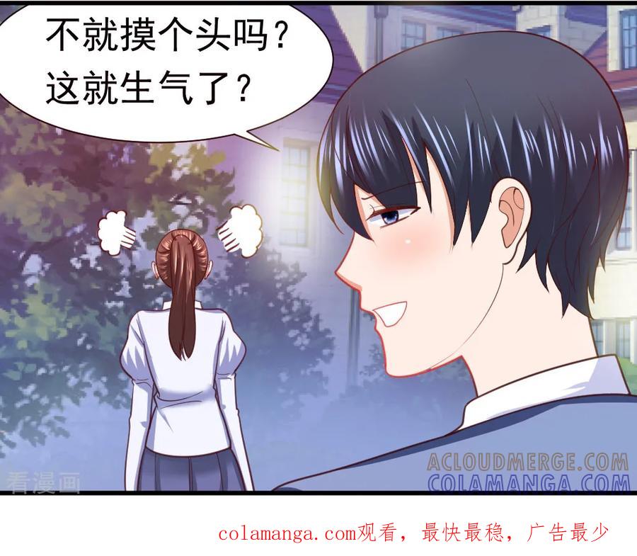 《蜜糖初恋：俘获太子爷》第22话 第7页