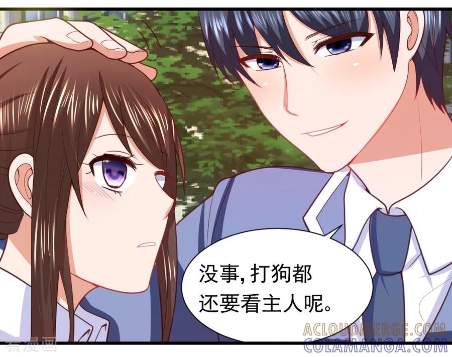 《蜜糖初恋：俘获太子爷》第22话 第5页