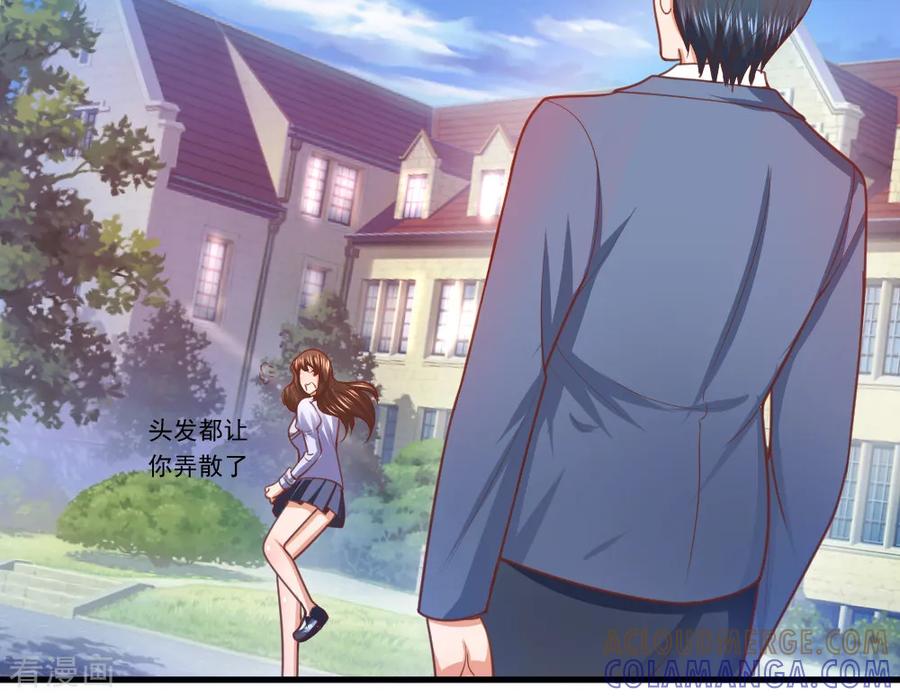 《蜜糖初恋：俘获太子爷》第23话 第4页