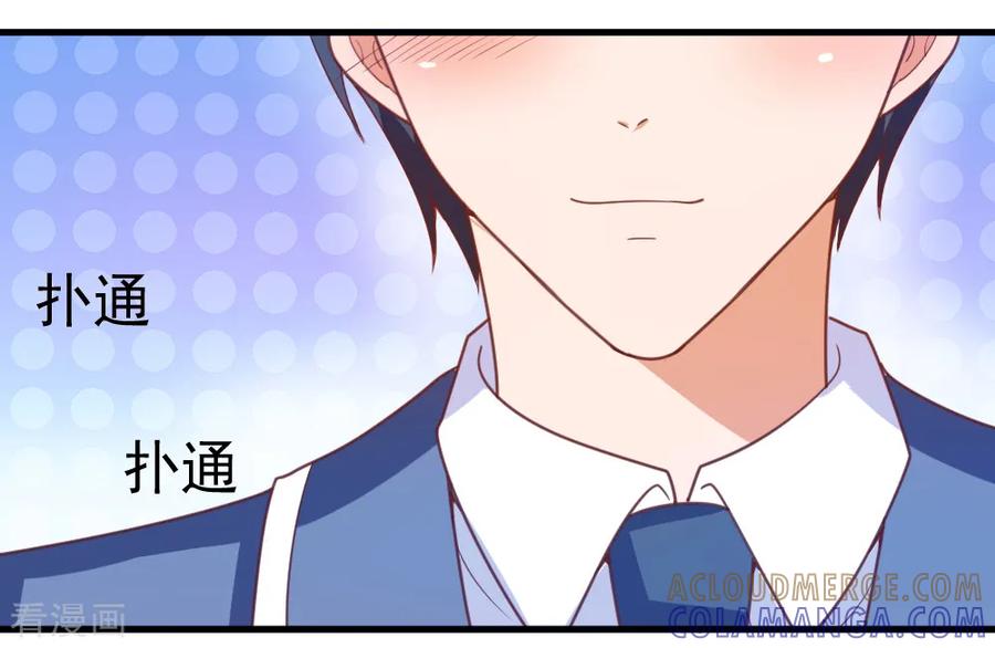 《蜜糖初恋：俘获太子爷》第23话 第5页