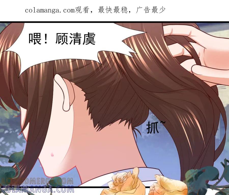 《蜜糖初恋：俘获太子爷》第23话 第1页