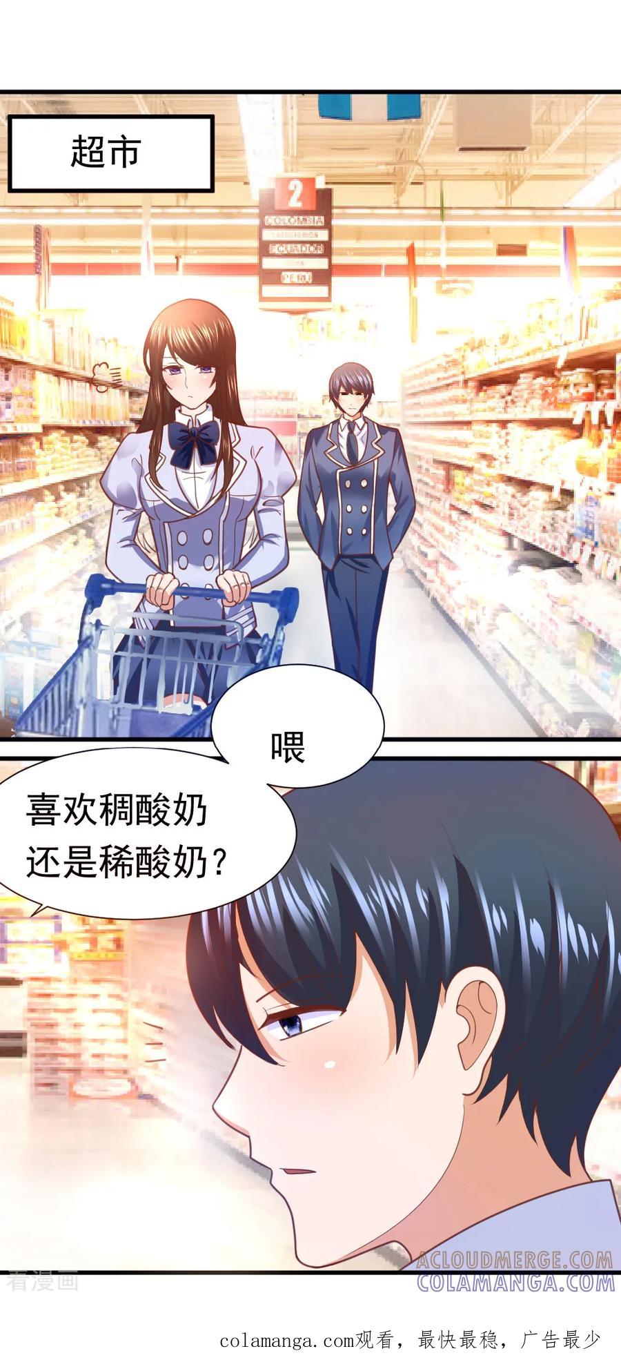 《蜜糖初恋：俘获太子爷》第23话 第6页