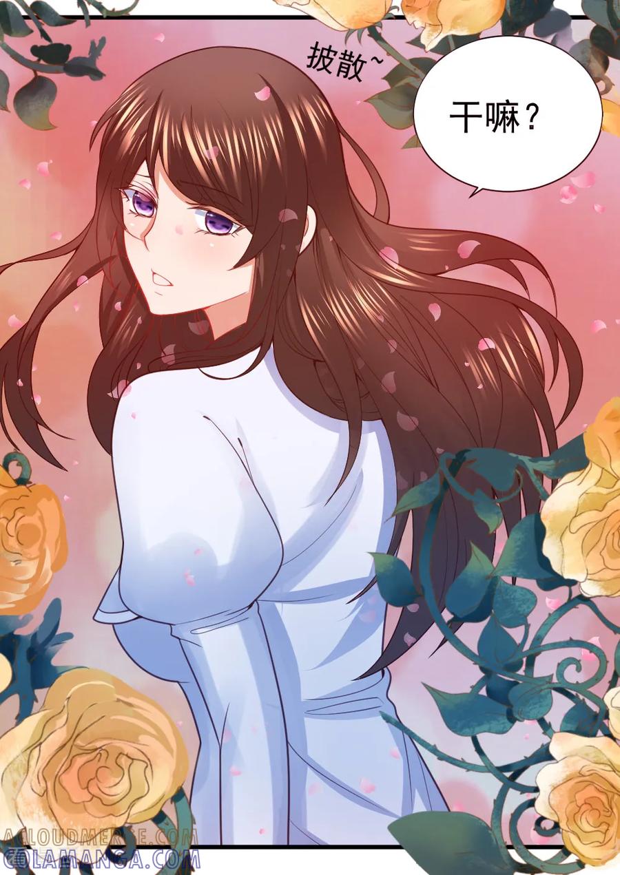 《蜜糖初恋：俘获太子爷》第23话 第2页