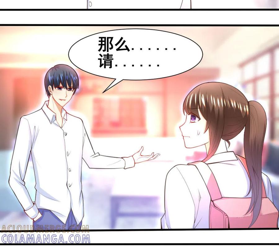 《蜜糖初恋：俘获太子爷》第3话 第8页