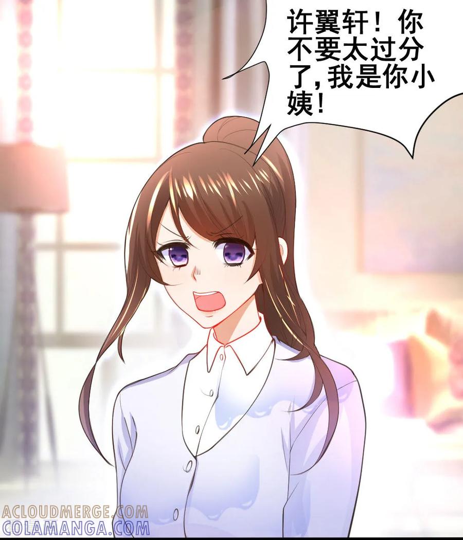 《蜜糖初恋：俘获太子爷》第3话 第6页