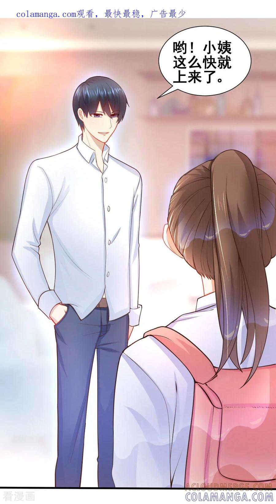 《蜜糖初恋：俘获太子爷》第3话 第1页