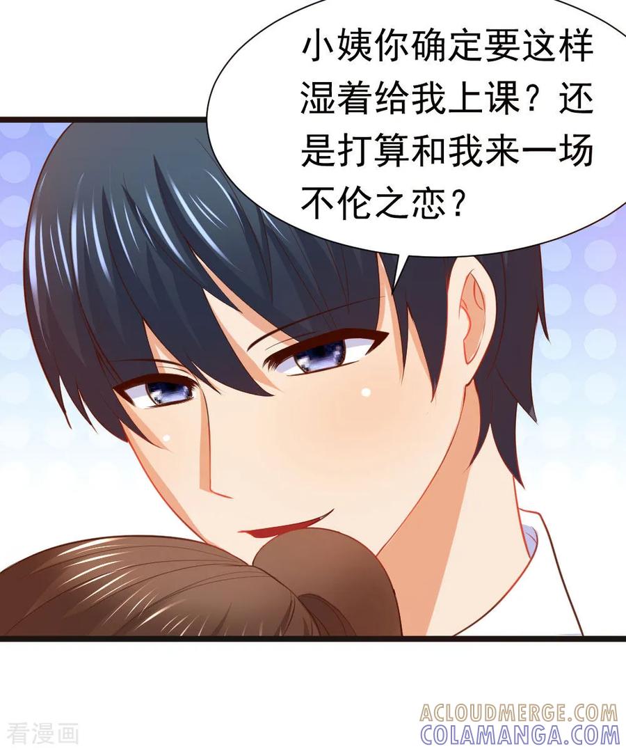 《蜜糖初恋：俘获太子爷》第4话 第4页