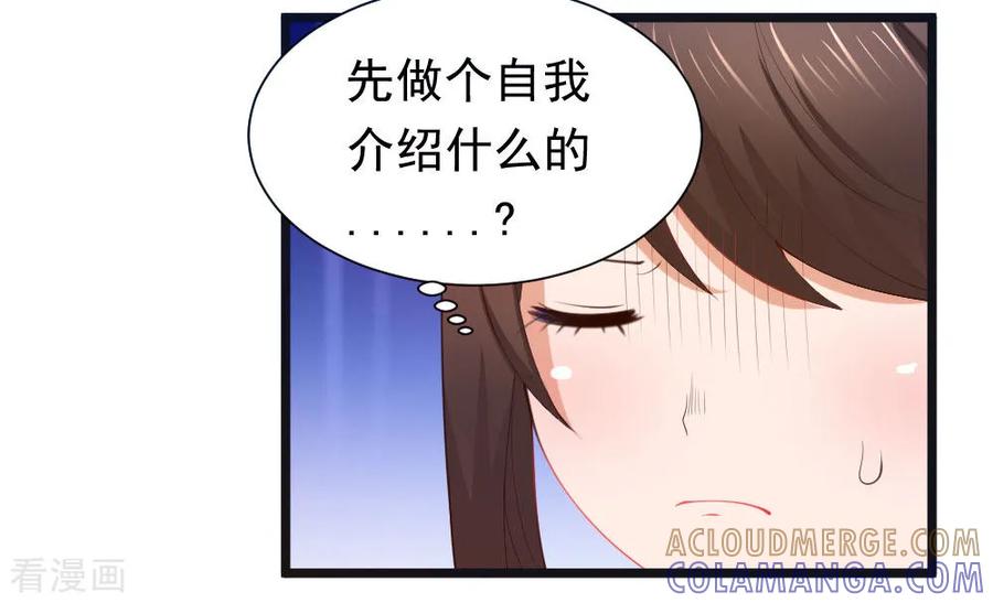 《蜜糖初恋：俘获太子爷》第4话 第2页