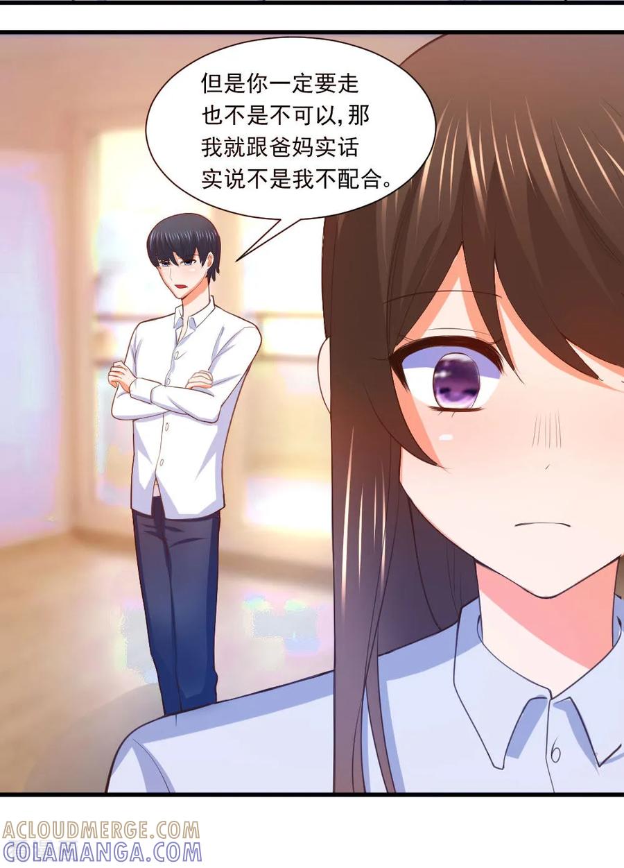 《蜜糖初恋：俘获太子爷》第5话 第5页