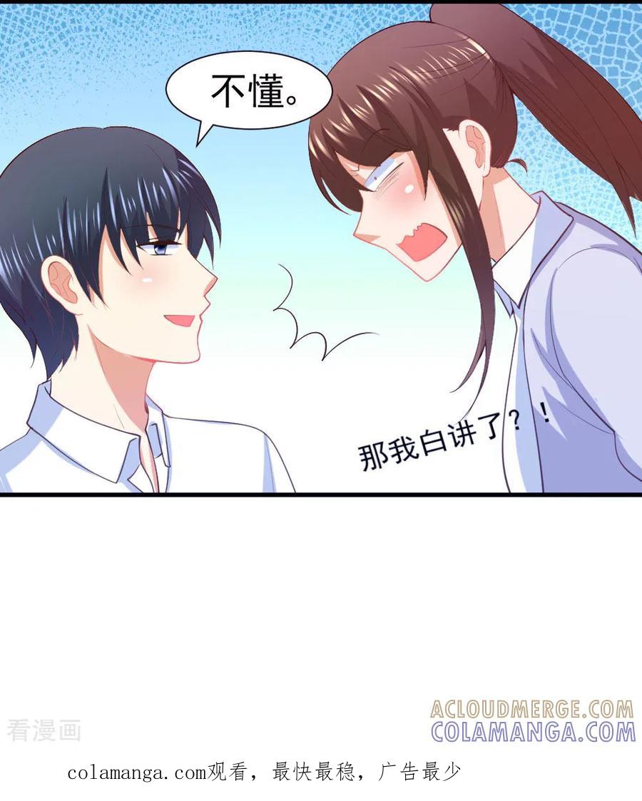 《蜜糖初恋：俘获太子爷》第6话 第10页
