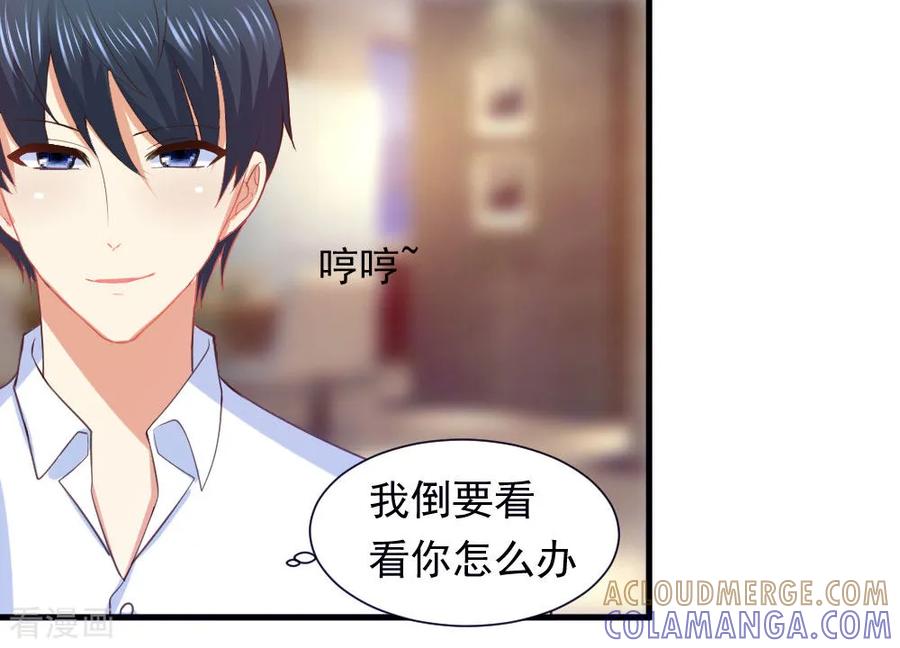 《蜜糖初恋：俘获太子爷》第6话 第3页