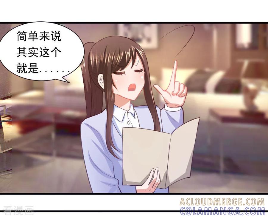 《蜜糖初恋：俘获太子爷》第6话 第6页
