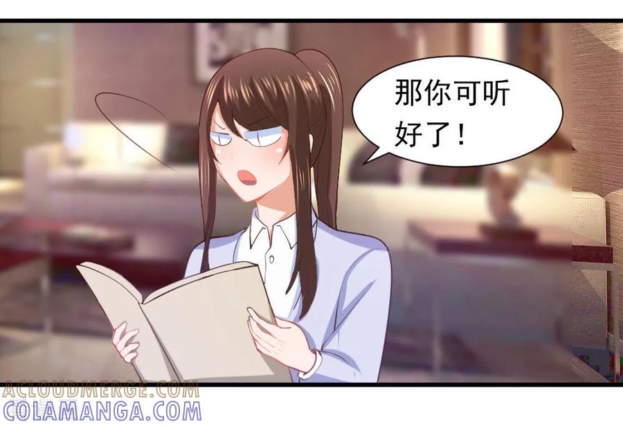 《蜜糖初恋：俘获太子爷》第6话 第5页