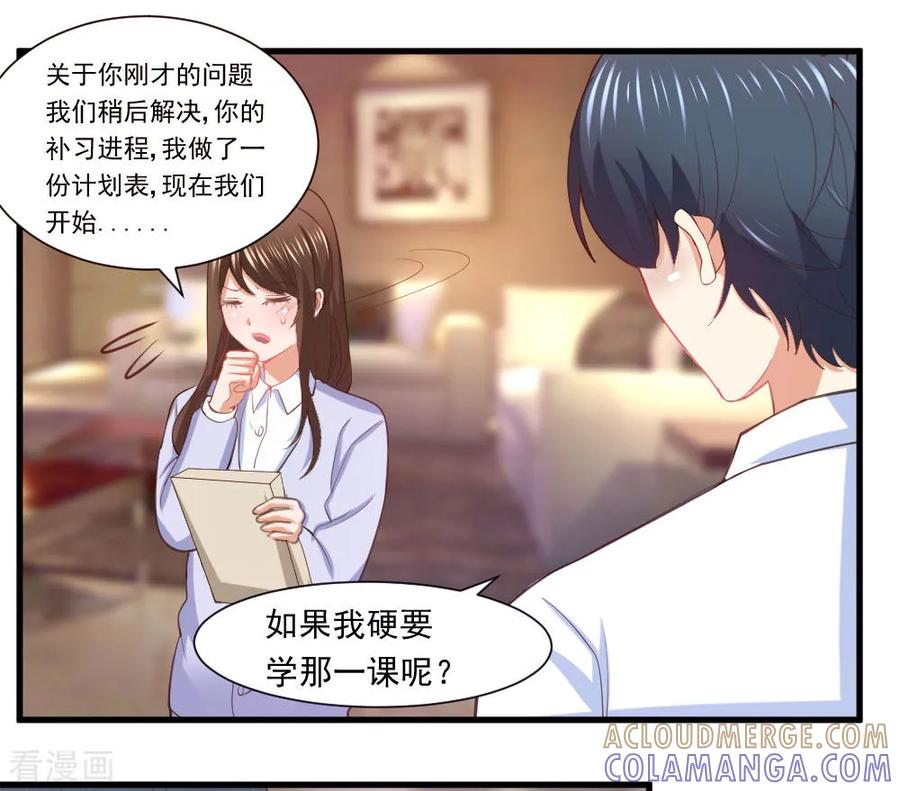 《蜜糖初恋：俘获太子爷》第6话 第2页