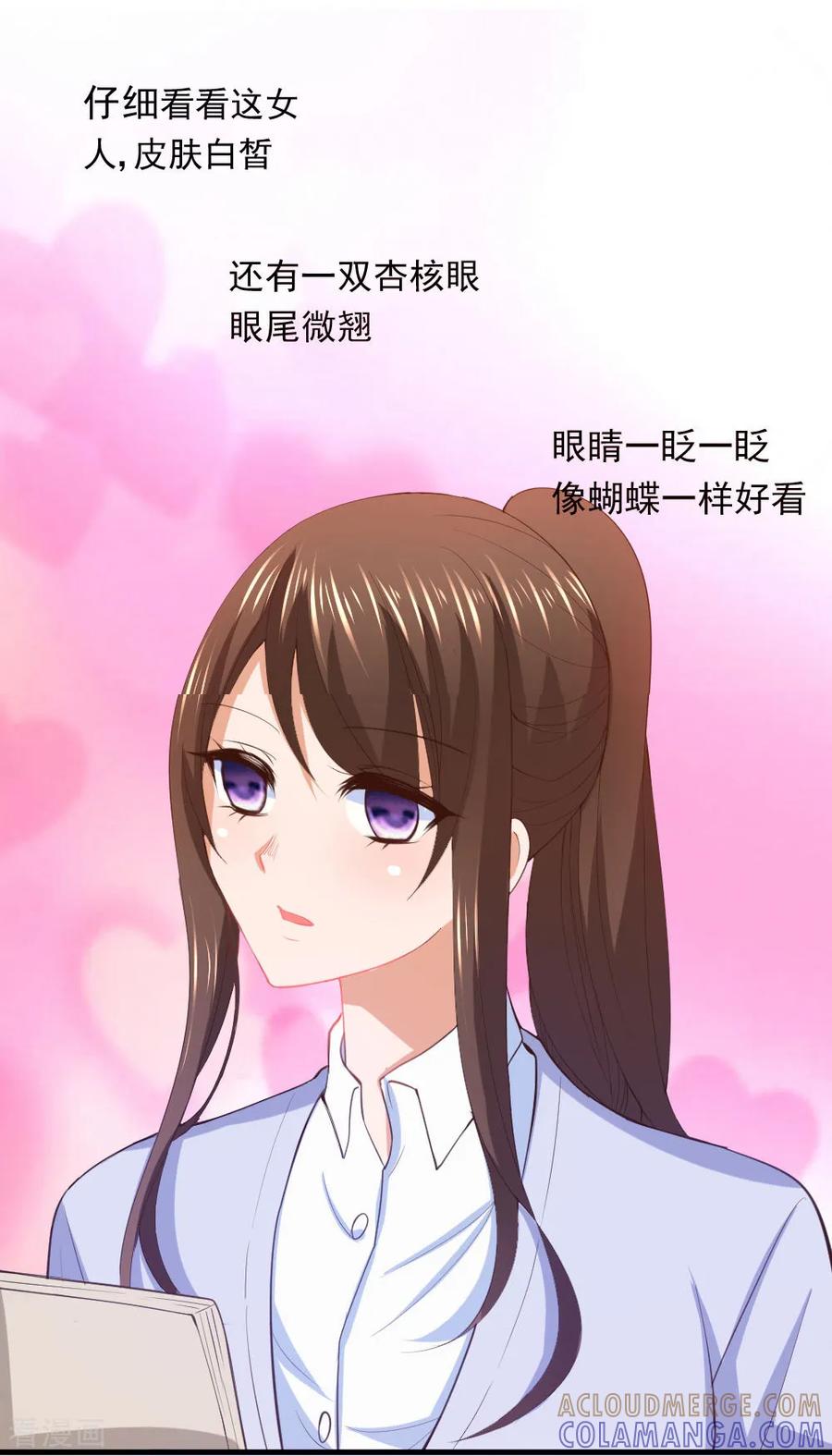 《蜜糖初恋：俘获太子爷》第6话 第7页