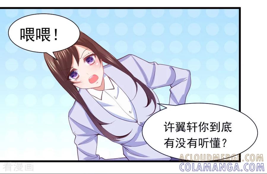 《蜜糖初恋：俘获太子爷》第6话 第9页