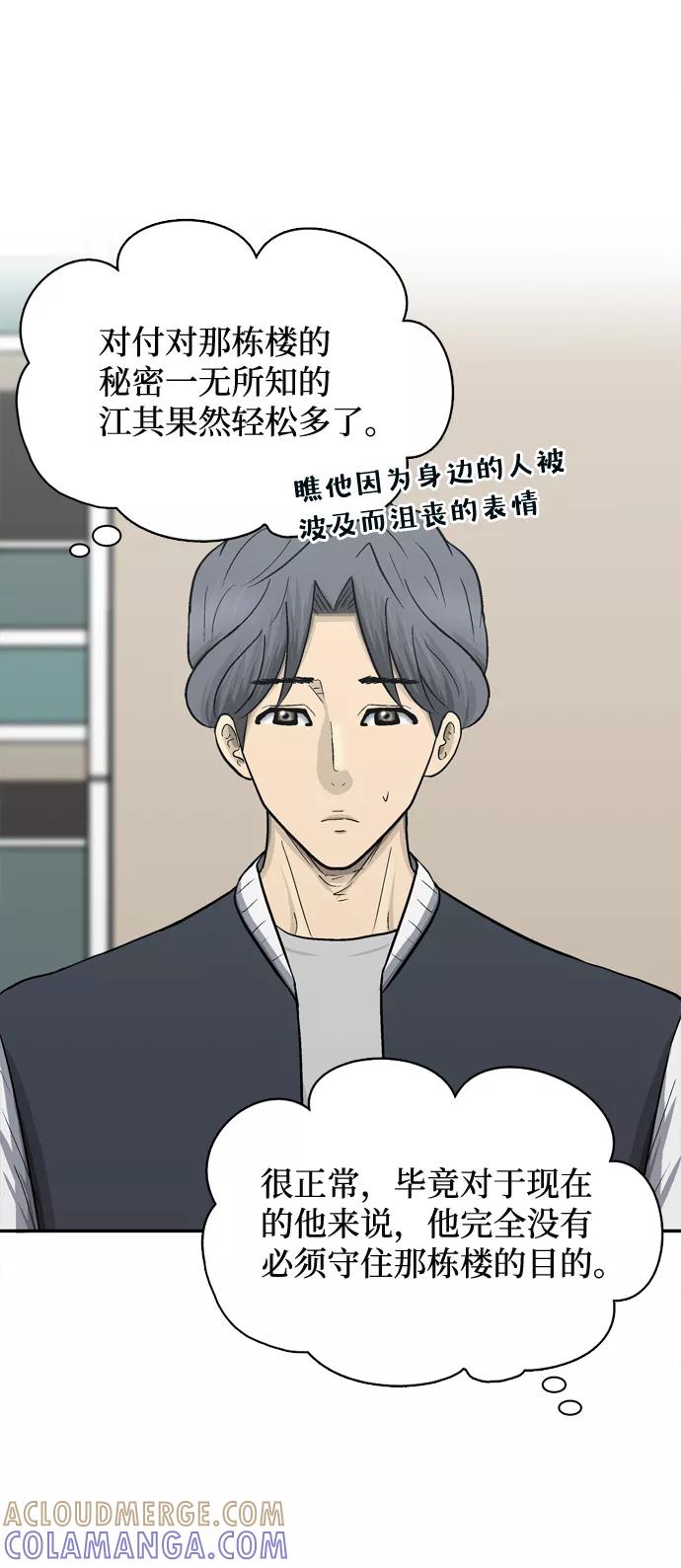 《God楼主》第61话 第77页