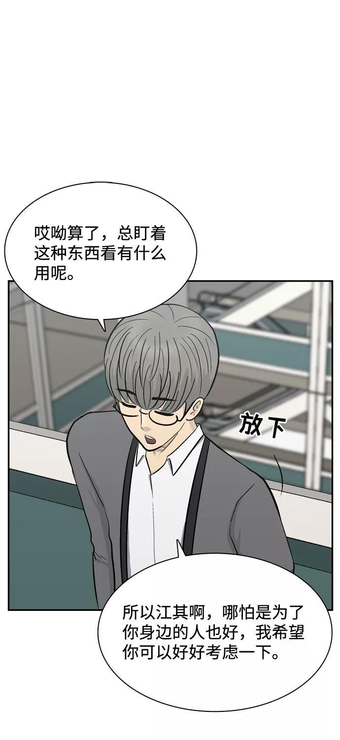 《God楼主》第61话 第76页
