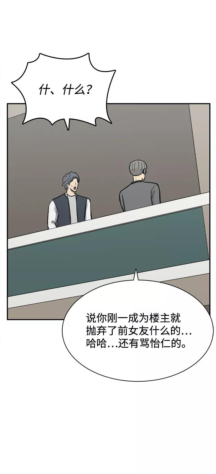 《God楼主》第61话 第74页