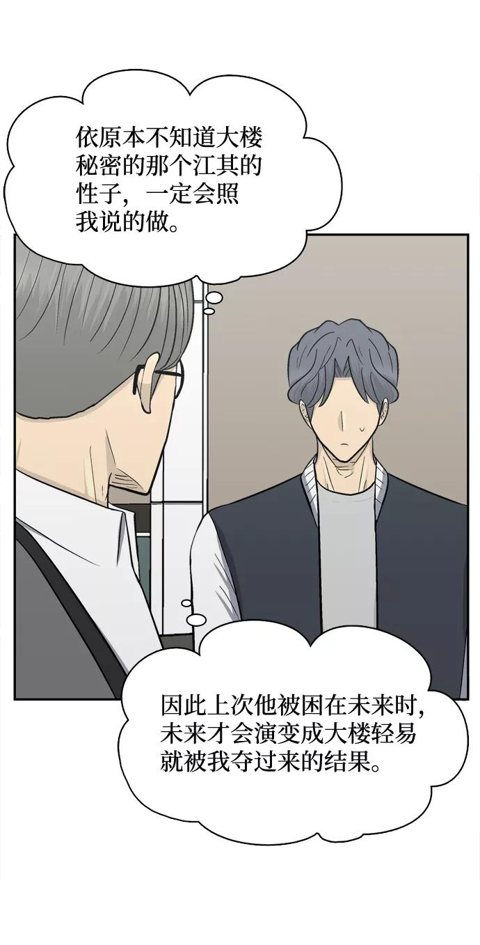 《God楼主》第61话 第78页