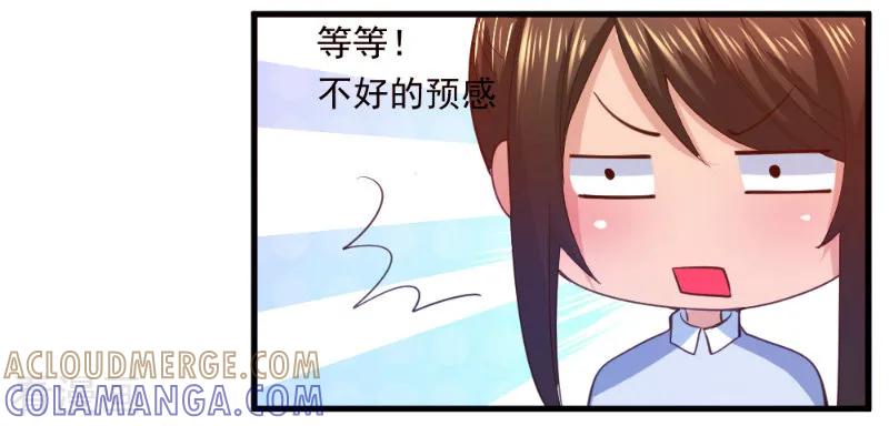 《蜜糖初恋：俘获太子爷》第7话 第3页
