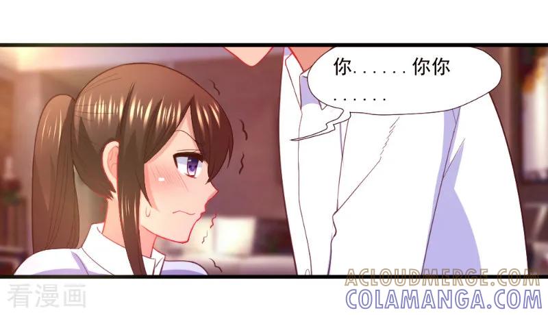 《蜜糖初恋：俘获太子爷》第7话 第7页