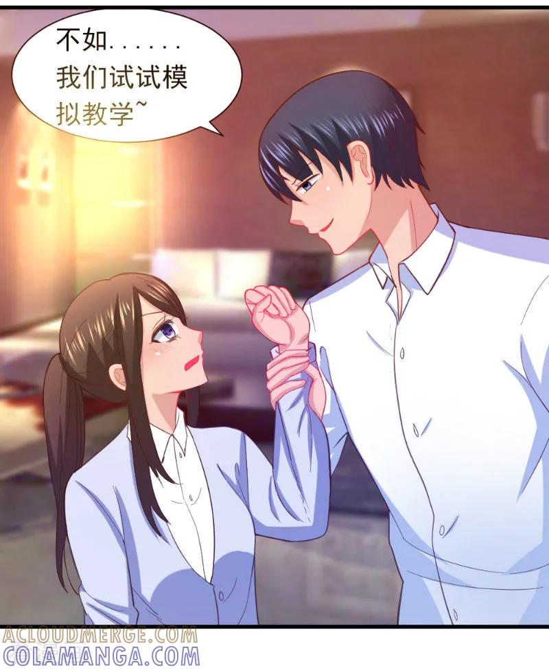 《蜜糖初恋：俘获太子爷》第7话 第4页