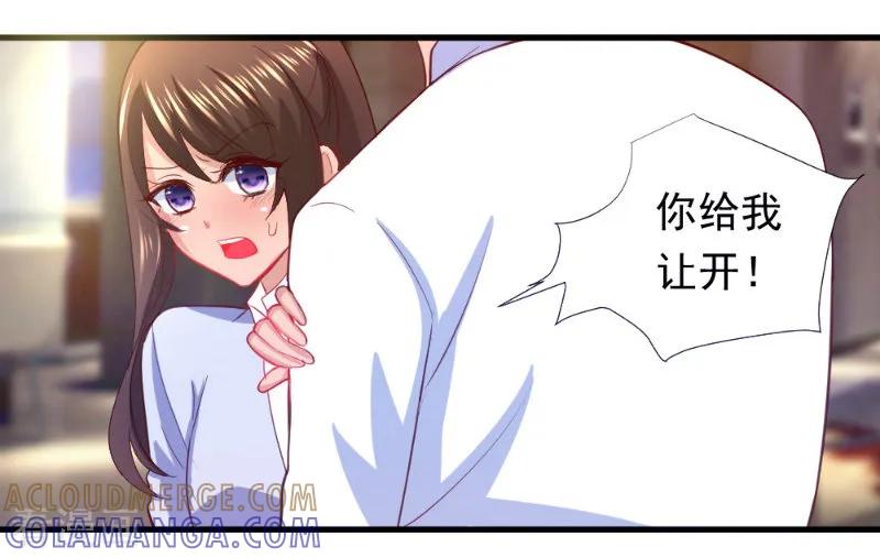 《蜜糖初恋：俘获太子爷》第7话 第8页