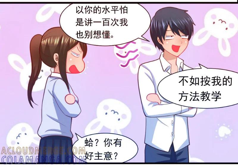 《蜜糖初恋：俘获太子爷》第7话 第2页