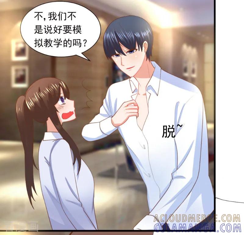 《蜜糖初恋：俘获太子爷》第8话 第4页